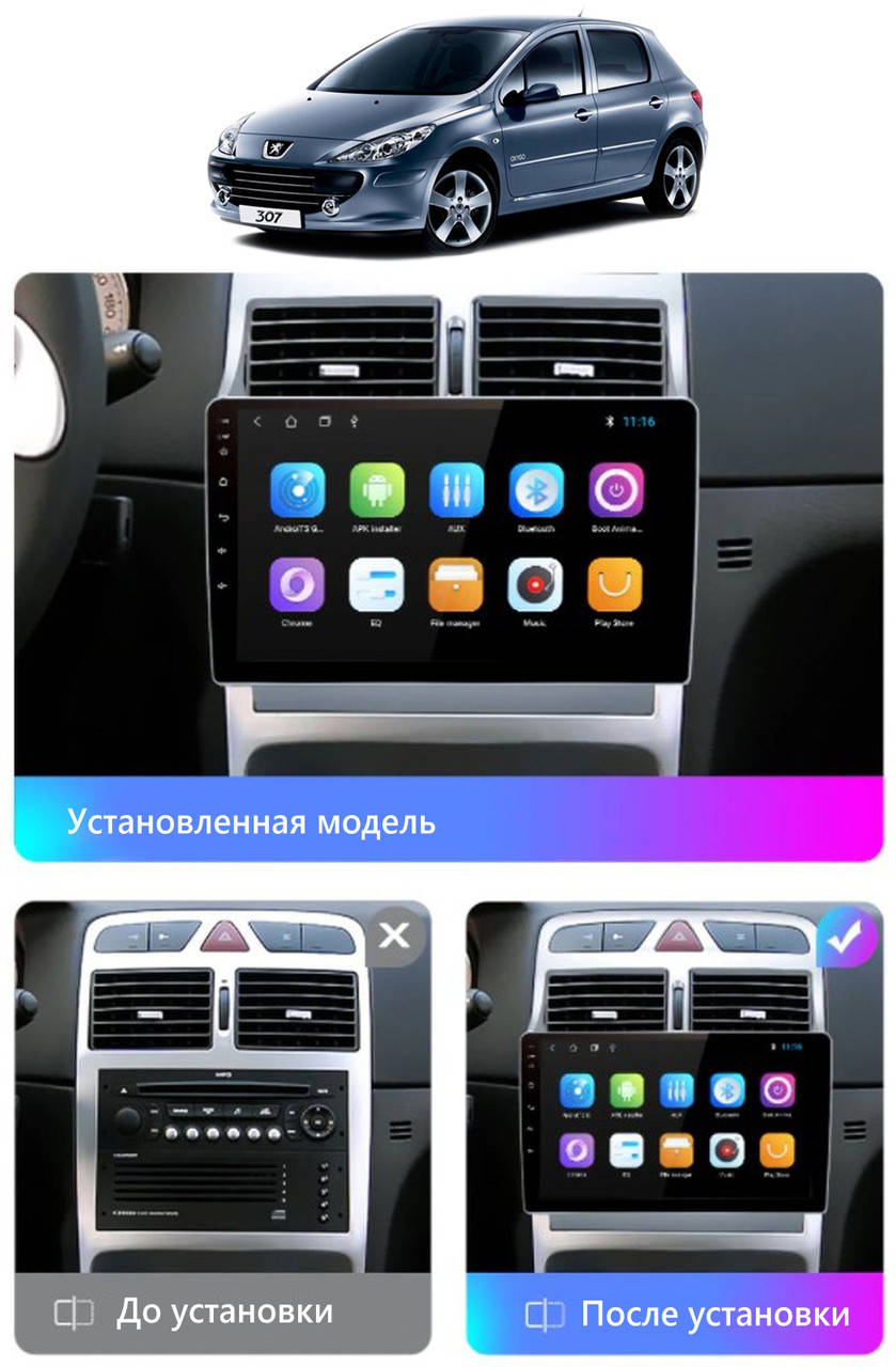 Штатная Android Магнитола на Peugeot 307 307CC 307SW 2002-2013 Model 3G-WiFi-solution
Штатная Android Магнитола на Peugeot 307 307CC 307SW 2002-2013 Model 3G-WiFi-solution