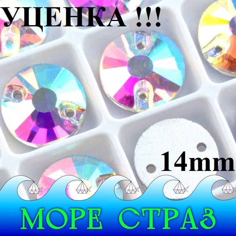 Круглые стеклянные стразы пришивные шатон 14мм УЦЕНКА = потёртое АВ покрытие БЛЕСТЯТ ХОРОШО 
Круглые стеклянные стразы пришивные шатон 14мм УЦЕНКА = потёртое АВ покрытие БЛЕСТЯТ ХОРОШО
