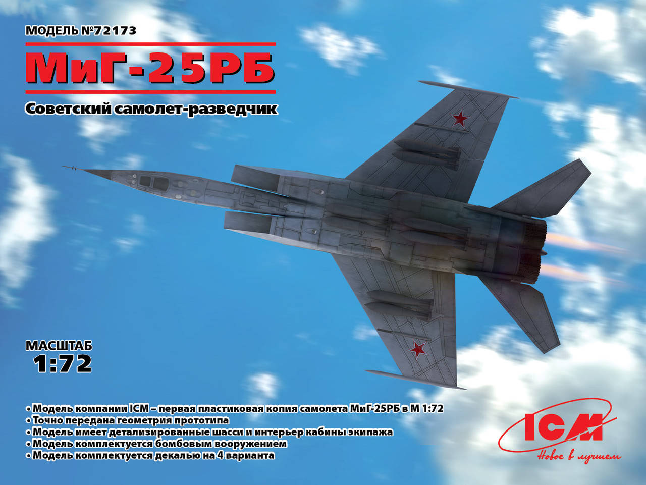 МиГ-25РБ. Сборная модель советского самолета разведчика в масштабе 1/72. ICM 72173
МиГ-25РБ. Сборная модель советского самолета разведчика в масштабе 1/72. ICM 72173