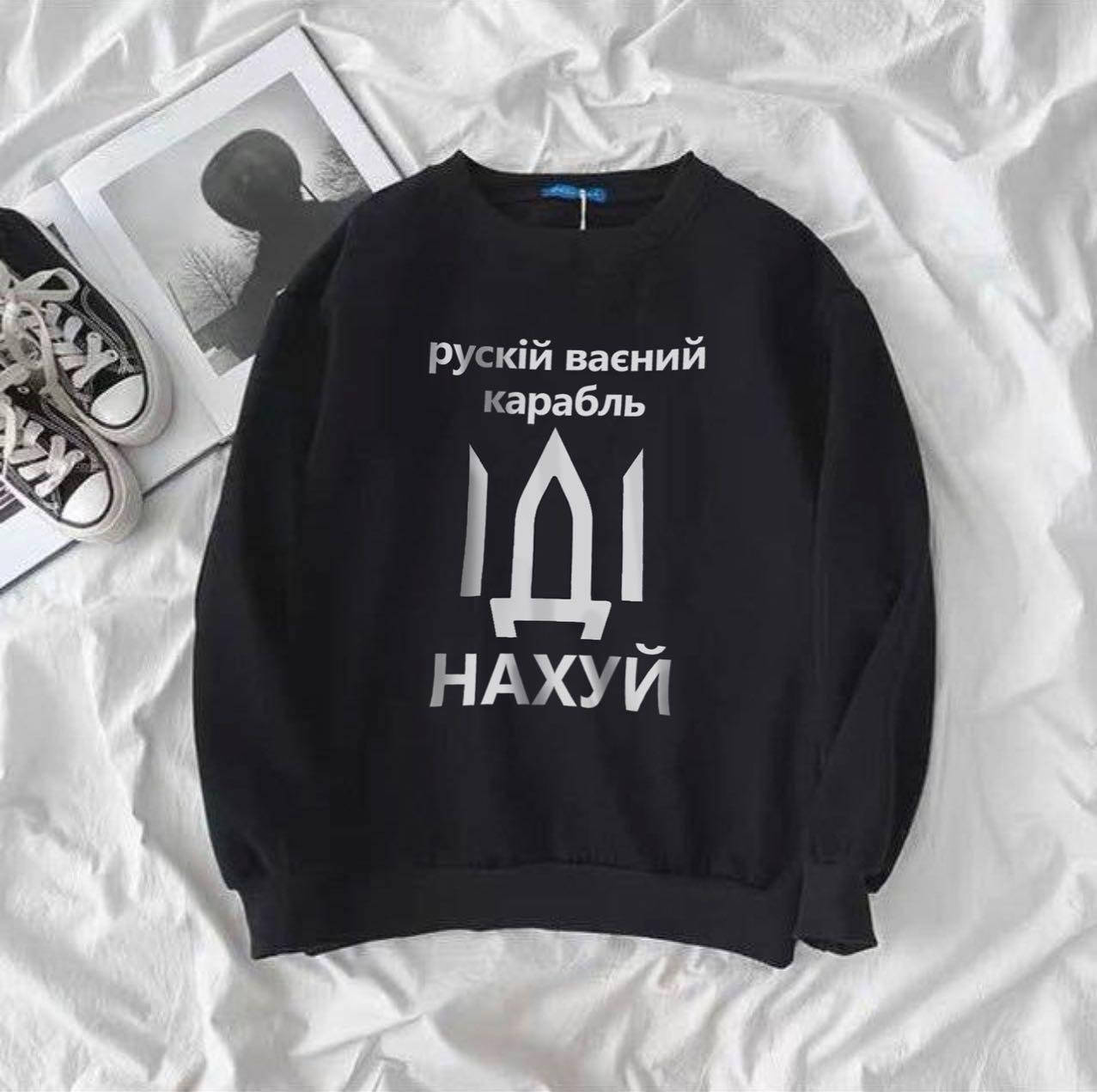 Свитшот с патриотичным принтом (военный корабль) унисекс; чёрный, белый, бежевый Чёрный, 42/46
Свитшот с патриотичным принтом (военный корабль) унисекс; чёрный, белый, бежевый Чёрный, 42/46