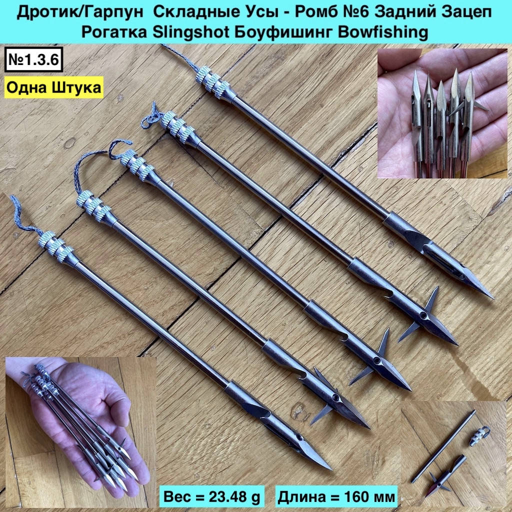 Дротик Гарпун Складные Усы Ромб №6 Задний Зацеп Рогатка Slingshot Боуфишинг Bowfishing, Металлик
Дротик Гарпун Складные Усы Ромб №6 Задний Зацеп Рогатка Slingshot Боуфишинг Bowfishing, Металлик