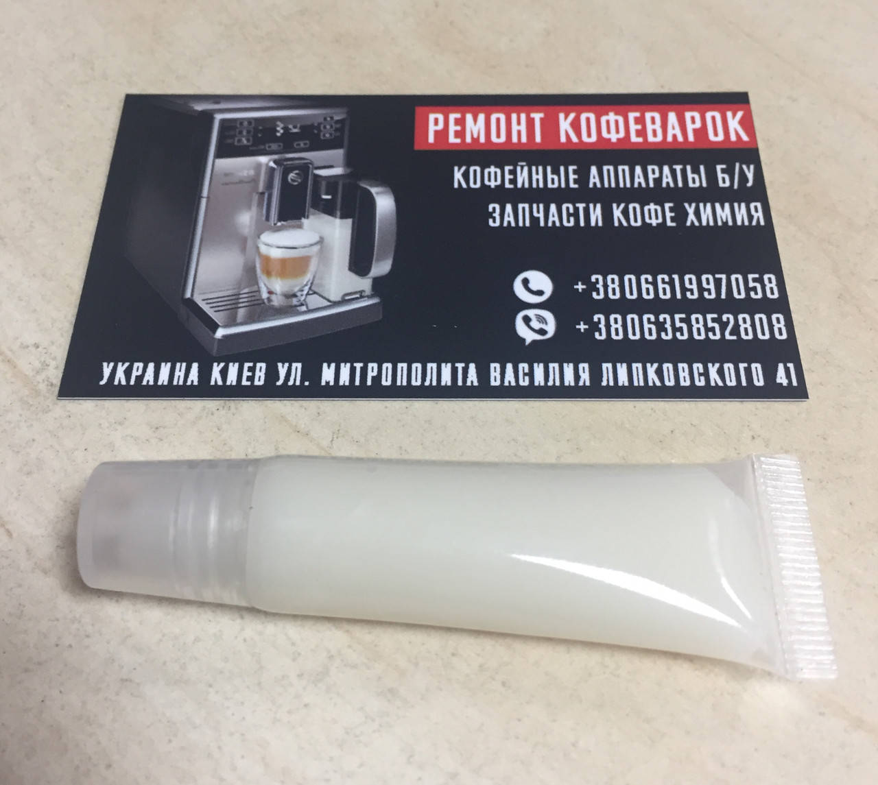 Пищевая смазка 15 г. для рабочего блока и уплотнителей кофеварок, кофемашин любого типа
Пищевая смазка 15 г. для рабочего блока и уплотнителей кофеварок, кофемашин любого типа