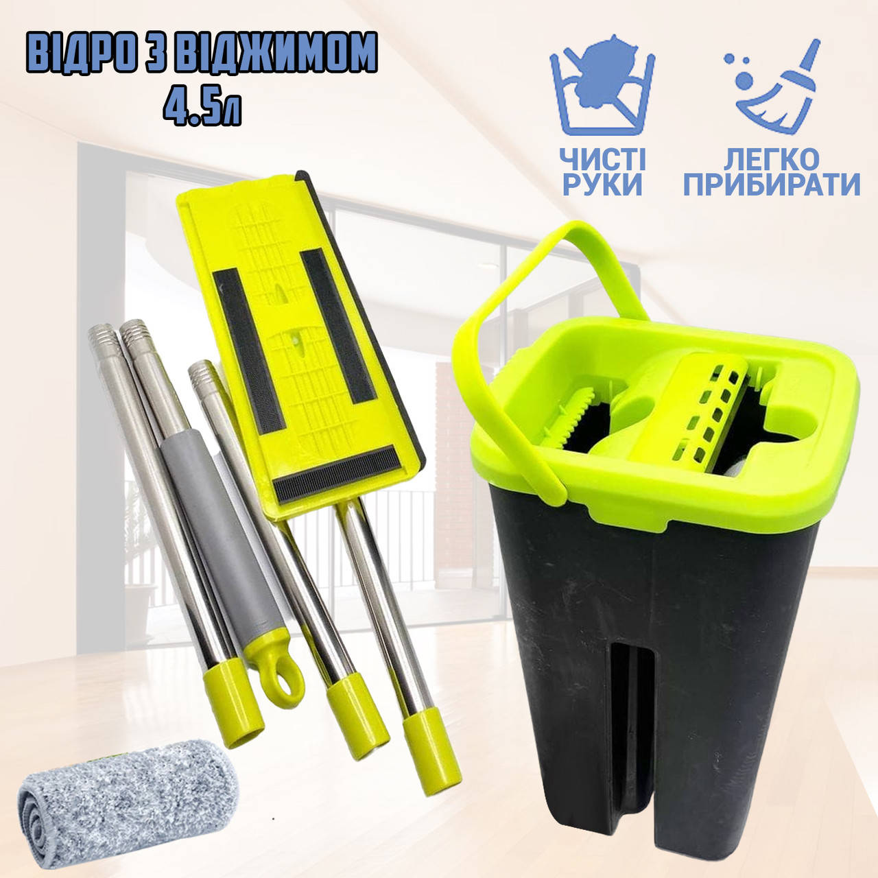 Моющая швабра с ведром для мытья полов EasyMop, складная ручка, ведро с отжимом на 4.5л Салатовый FED
Моющая швабра с ведром для мытья полов EasyMop, складная ручка, ведро с отжимом на 4.5л Салатовый FED