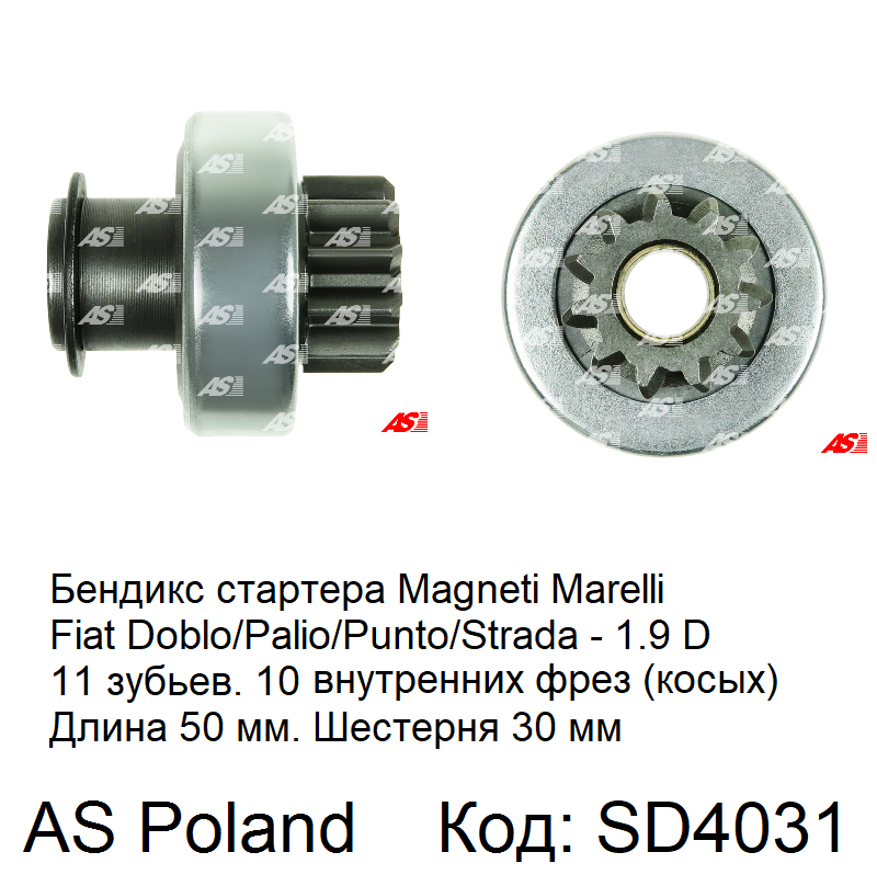 Бендікс 11-z на Fiat Doblo 1.9 D, Фіат Добло 1.9 дизель на стартер magneti Marelli. SD4031 (AS-PL)
Бендікс 11-z на Fiat Doblo 1.9 D, Фіат Добло 1.9 дизель на стартер magneti Marelli. SD4031 (AS-PL)