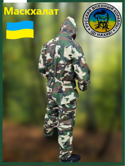 Маскхалат маскировочный костюм-комбинезон летний мужской цвет камуфляж с капюшоном на молнии 3XL 
Маскхалат маскировочный костюм-комбинезон летний мужской цвет камуфляж с капюшоном на молнии 3XL