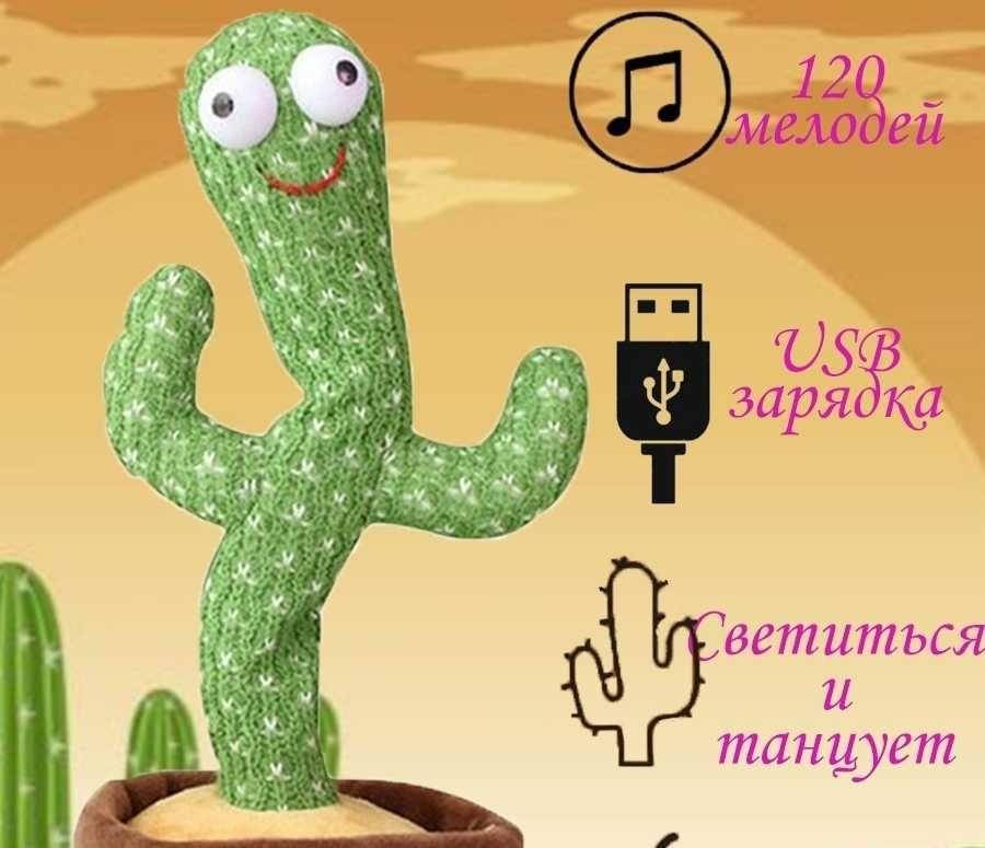 Танцующий кактус Dancing Cactus музыкальный поющий Интерактивная музыкальная игрушка кактус (2376), Разные цвета
Танцующий кактус Dancing Cactus музыкальный поющий Интерактивная музыкальная игрушка кактус (2376), Разные цвета