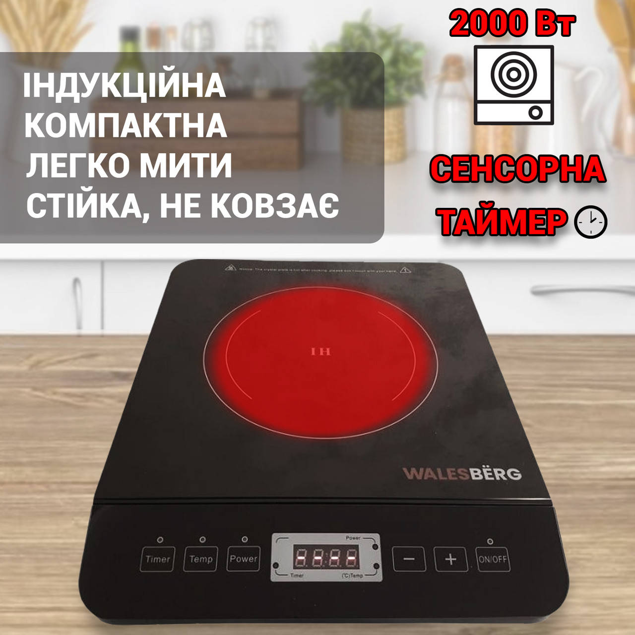 Индукционная настольная плита одна конфорка Walesberg 5031WB портативная одноконфорочная печь 2000Вт BLM
Индукционная настольная плита одна конфорка Walesberg 5031WB портативная одноконфорочная печь 2000Вт BLM
