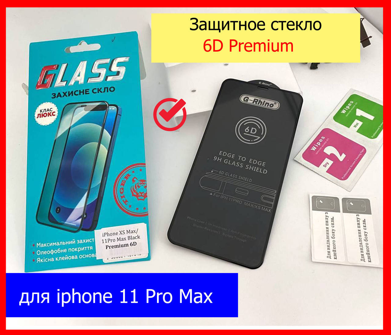 Защитное стекло 6D Premium для iPhone 11 Pro Max на весь экран полная проклейка, стекло на айфон 11 про макс, Прозрачный
Защитное стекло 6D Premium для iPhone 11 Pro Max на весь экран полная проклейка, стекло на айфон 11 про макс, Прозрачный