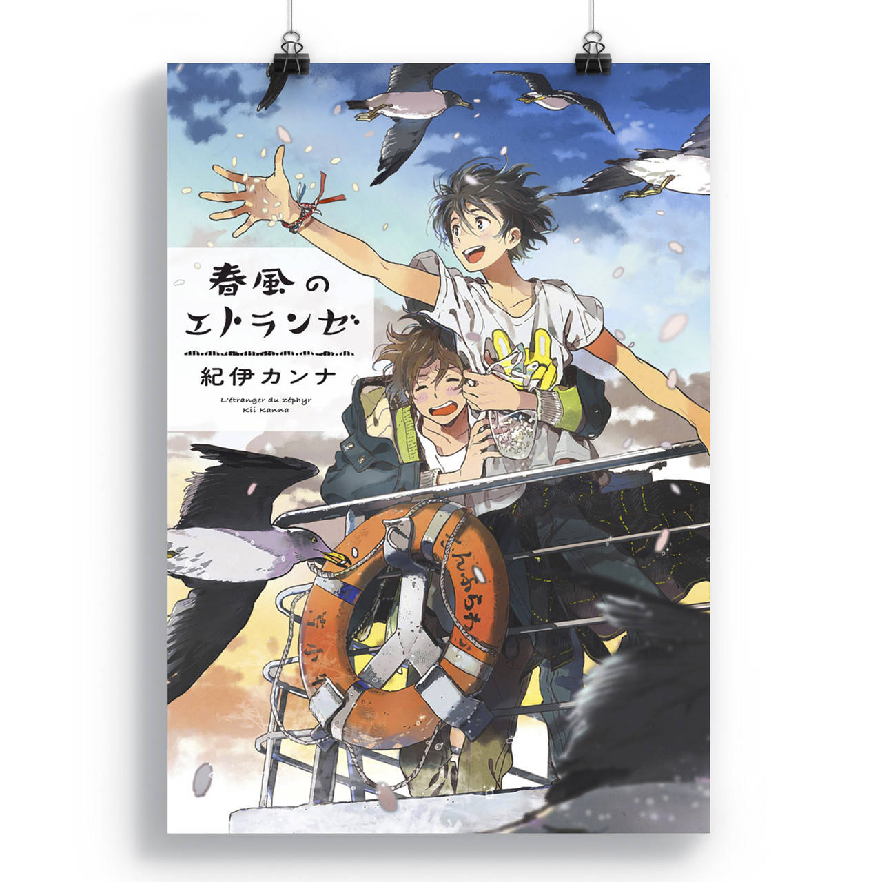 Плакат Незнакомец на берегу моря | Umibe no Etranger 01
Плакат Незнакомец на берегу моря | Umibe no Etranger 01