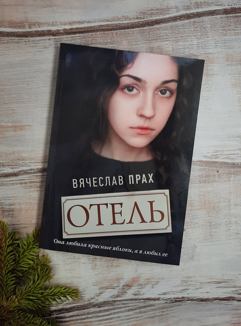 Прах Отель
Прах Отель