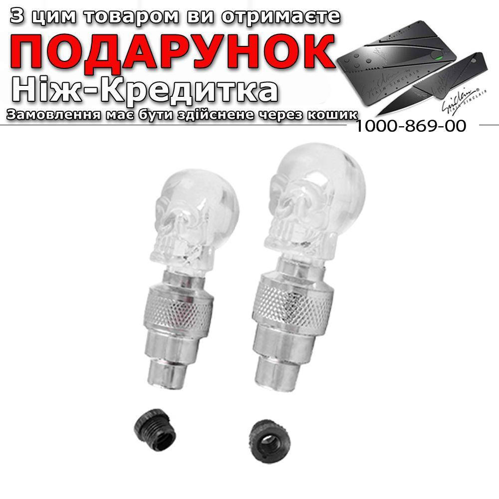 Велосипедный золотник 819 (Череп) 5 цветов (2 шт.) Мультицвет
Велосипедный золотник 819 (Череп) 5 цветов (2 шт.) Мультицвет