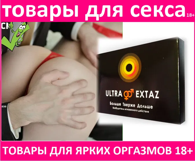 Возбудитель мгновенного действия (Ультра Экстаз),Ultra Extaz Сильный Возбудитель для Женщин
Возбудитель мгновенного действия (Ультра Экстаз),Ultra Extaz Сильный Возбудитель для Женщин