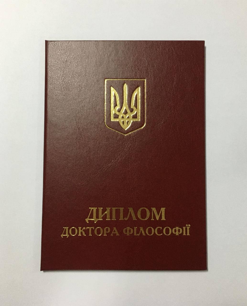 Обложка для диплома доктор философии А5 бордовая (твердая), Бордовый
Обложка для диплома доктор философии А5 бордовая (твердая), Бордовый