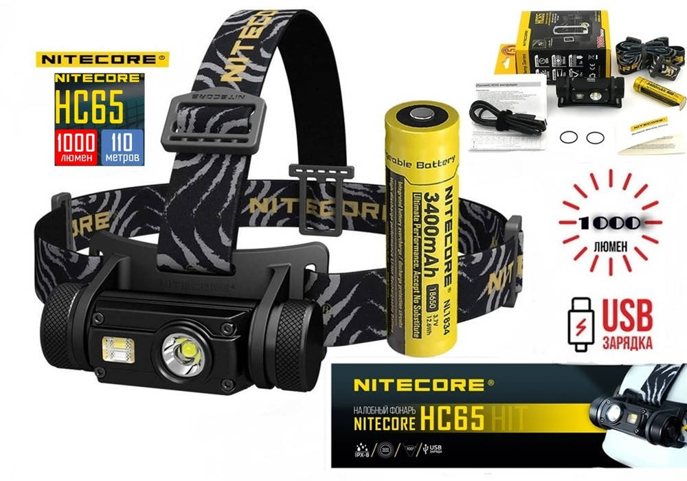 Налобный фонарь Nitecore HC65 (1000LM, USB, 3 спектра света, IPX8) + Оригинальный аккумулятор 18650*3400mAh, Черный
Налобный фонарь Nitecore HC65 (1000LM, USB, 3 спектра света, IPX8) + Оригинальный аккумулятор 18650*3400mAh, Черный