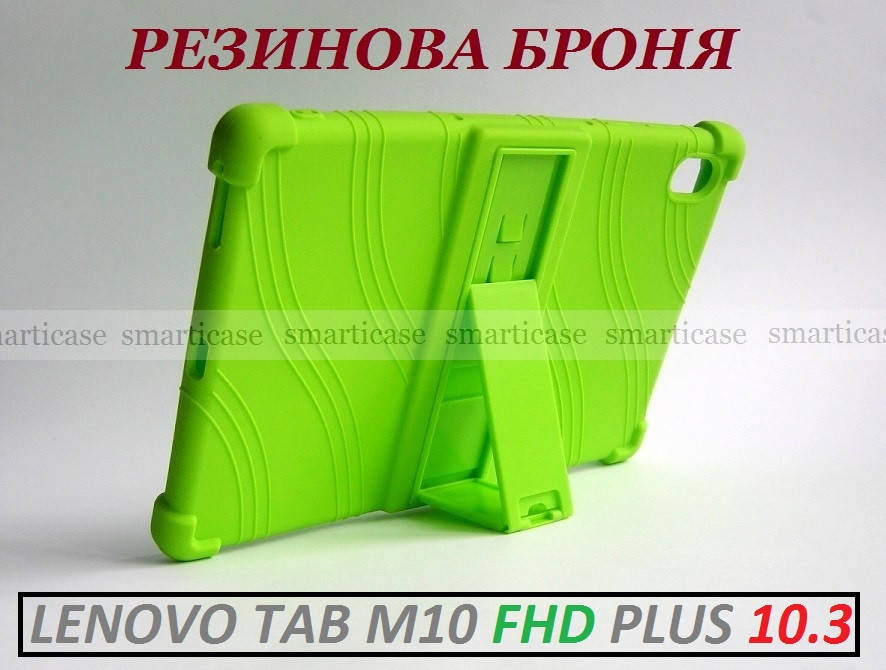 Зеленый резиновый (силиконовый) чехол с подставкой для Lenovo tab m10 plus FHD tb x606f, Зелёный
Зеленый резиновый (силиконовый) чехол с подставкой для Lenovo tab m10 plus FHD tb x606f, Зелёный