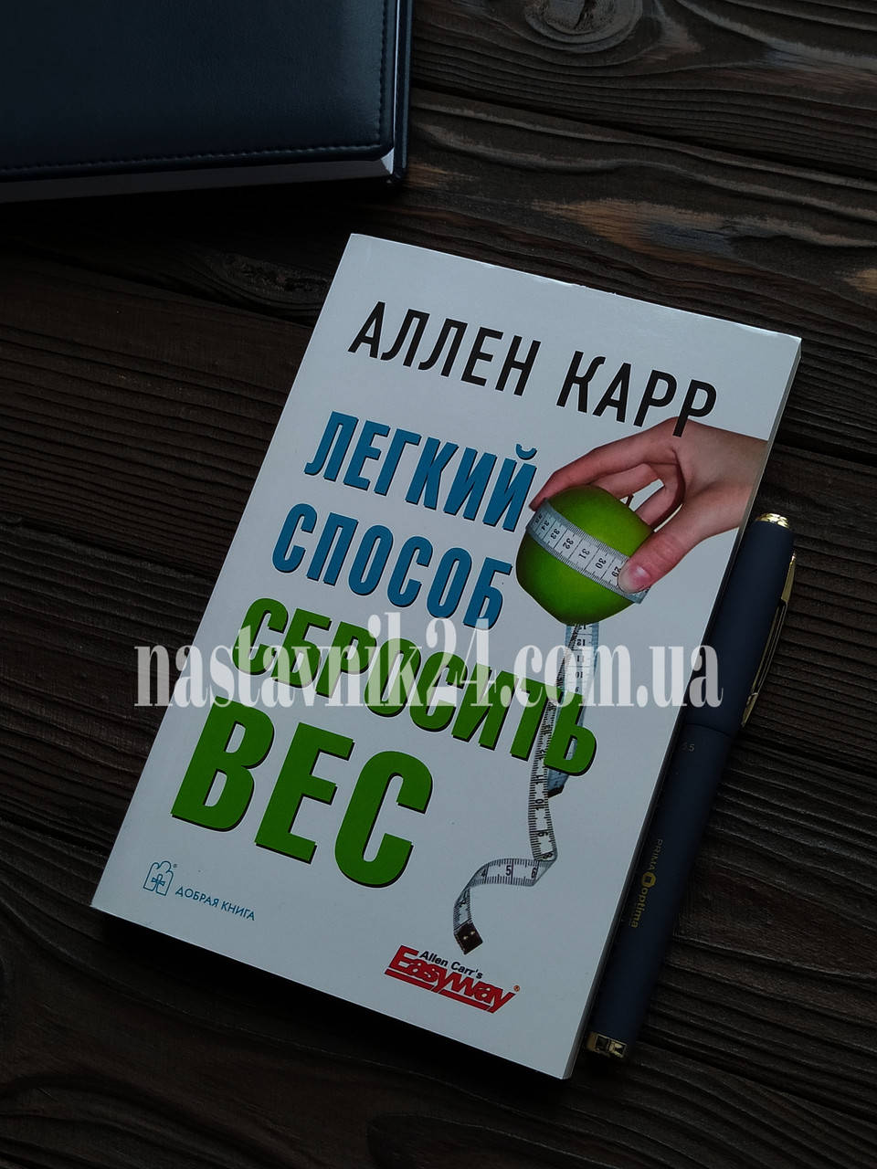 Легкий способ сбросить вес - Аллен Карр
Легкий способ сбросить вес - Аллен Карр