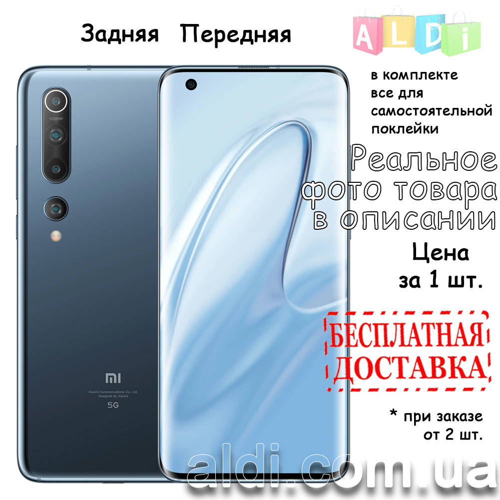 Xiaomi Mi 10 защитная гидрогель пленка (передняя/задняя/комплект). Гидрогелевая пленка Pro Glass Задняя
Xiaomi Mi 10 защитная гидрогель пленка (передняя/задняя/комплект). Гидрогелевая пленка Pro Glass Задняя