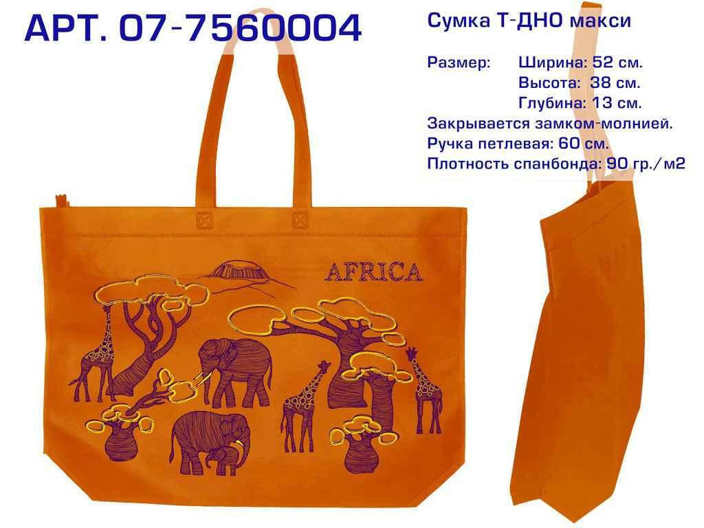 Еко сумка (07) Африка , помаранч (Х775),520х380х130, 482-07-7560004z ТМ ECOBAG, Оранжевый
Еко сумка (07) Африка , помаранч (Х775),520х380х130, 482-07-7560004z ТМ ECOBAG, Оранжевый