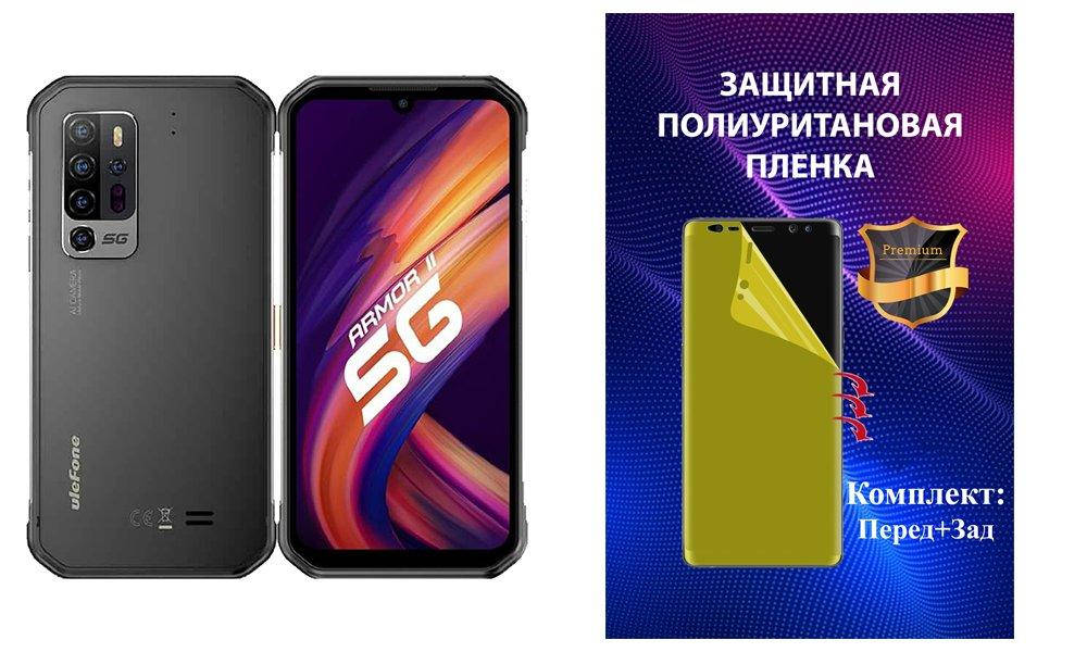 Полиуретановая пленка ARMOR для Ulefone Armor 11 5G Комплект: для Передней и Задней панели, Прозрачный
Полиуретановая пленка ARMOR для Ulefone Armor 11 5G Комплект: для Передней и Задней панели, Прозрачный