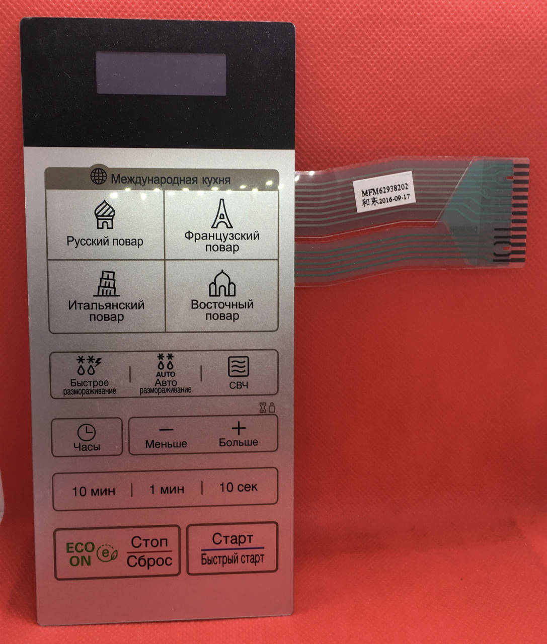 Сенсорная панель (клавиатура) микроволновой печи LG MS2343DARS (MFM62938202) 
Сенсорная панель (клавиатура) микроволновой печи LG MS2343DARS (MFM62938202)