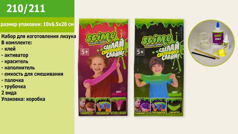Набор DIY Slime 210/211 набор для изготовления лизуна, 2 вида, в коробке 10*6,5*20 см, см. описание
Набор DIY Slime 210/211 набор для изготовления лизуна, 2 вида, в коробке 10*6,5*20 см, см. описание