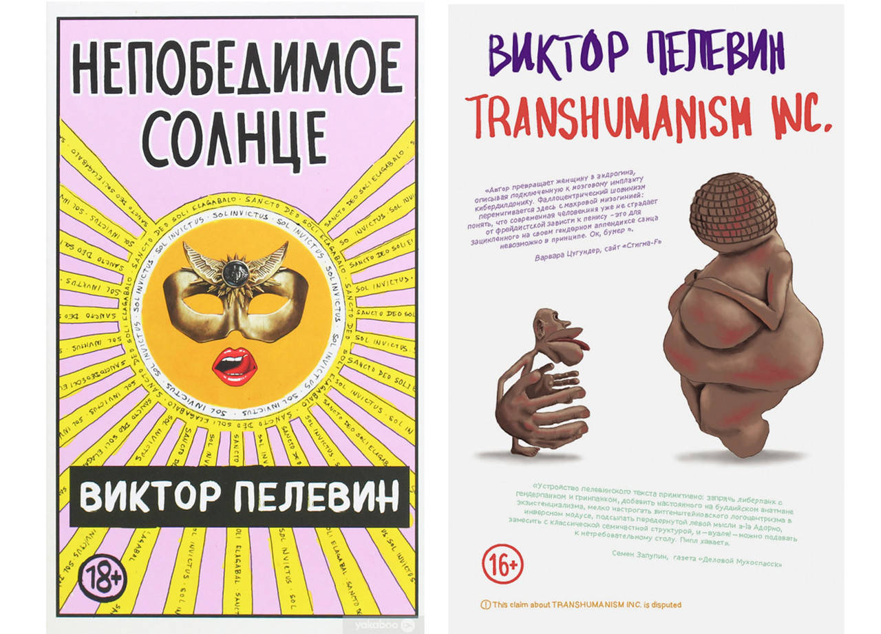 Комплект книг "Непобедимое Солнце" + "Трансгуманизм"- автор Виктор Пелевин. Твердый переплет
Комплект книг "Непобедимое Солнце" + "Трансгуманизм"- автор Виктор Пелевин. Твердый переплет