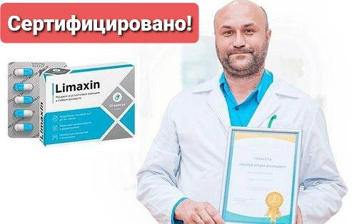 Лимаксин (Limaxin) – Капсулы для усиления сексуальной активности, эрекции и потенции СЕРТИФИКАТ!
Лимаксин (Limaxin) – Капсулы для усиления сексуальной активности, эрекции и потенции СЕРТИФИКАТ!