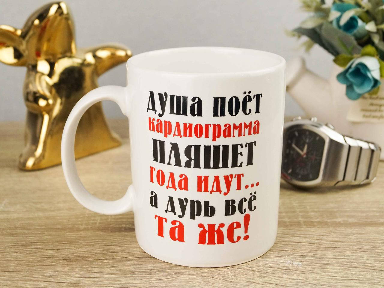 Шуточная кружка для коллег или друзей 
Шуточная кружка для коллег или друзей