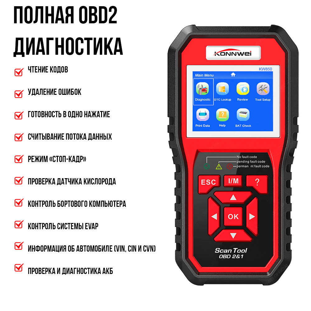 Профессиональный автотестер автосканер KW850 OBD-II и CAN сканер Konnwei 2.8" TFT печать ПК 2.8" TF
Профессиональный автотестер автосканер KW850 OBD-II и CAN сканер Konnwei 2.8" TFT печать ПК 2.8" TF