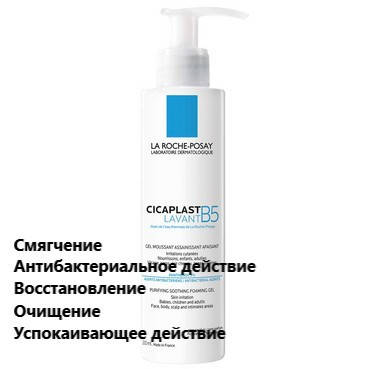 Очищающий гель Ля Рош - Позе Цикапласт La Roche-Posay Cicaplast Lavant B5 для успокоения кожи
Очищающий гель Ля Рош - Позе Цикапласт La Roche-Posay Cicaplast Lavant B5 для успокоения кожи