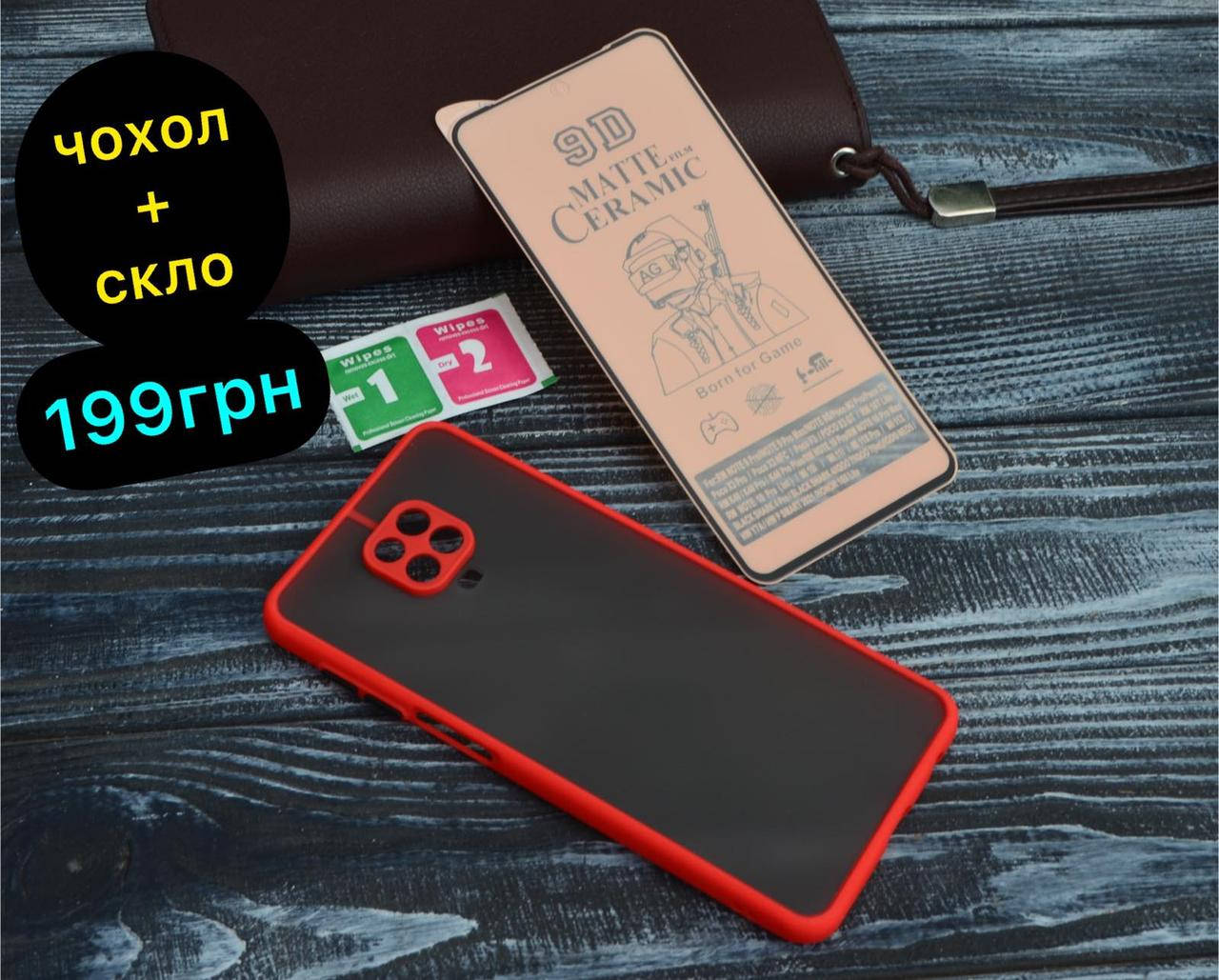 Противоударный чехол + Матовое Гибкое защитное стекло для Xiaomi Redmi Note 9S / 9 PRO / 9 Pro MAX, Красный
Противоударный чехол + Матовое Гибкое защитное стекло для Xiaomi Redmi Note 9S / 9 PRO / 9 Pro MAX, Красный