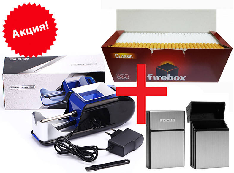 Сигаретный набор: Электрическая машинка для сиагерт Gerui 2 + Гильзы Firebox + Портсигар как пачка сигарет
Сигаретный набор: Электрическая машинка для сиагерт Gerui 2 + Гильзы Firebox + Портсигар как пачка сигарет