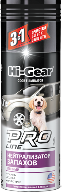 Нейтрализатор запахов пенный профессиональный Hi-GEAR 550 мл (HG5186)
Нейтрализатор запахов пенный профессиональный Hi-GEAR 550 мл (HG5186)