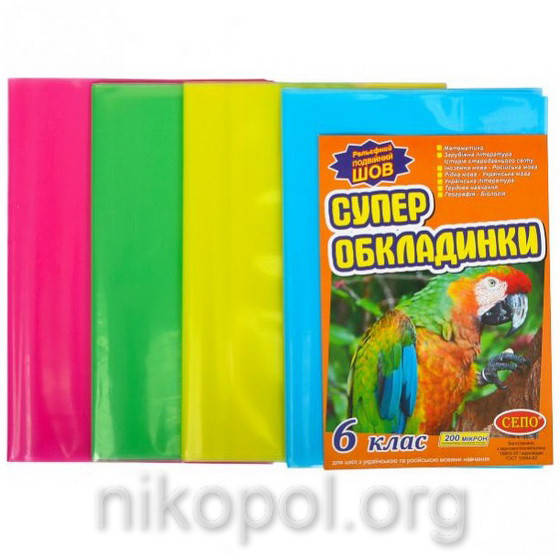 Обложки для учебников 6 класс, "СЕПО" Универсальные 200 микрон
Обложки для учебников 6 класс, "СЕПО" Универсальные 200 микрон