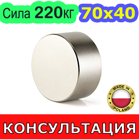 Неодимовый магнит 70х40мм СИЛА: 220кг N42 ПОЛЬША ⭐ 100% КОНСУЛЬТАЦИЯ и ПОДБОР Бесплатно
Неодимовый магнит 70х40мм СИЛА: 220кг N42 ПОЛЬША ⭐ 100% КОНСУЛЬТАЦИЯ и ПОДБОР Бесплатно