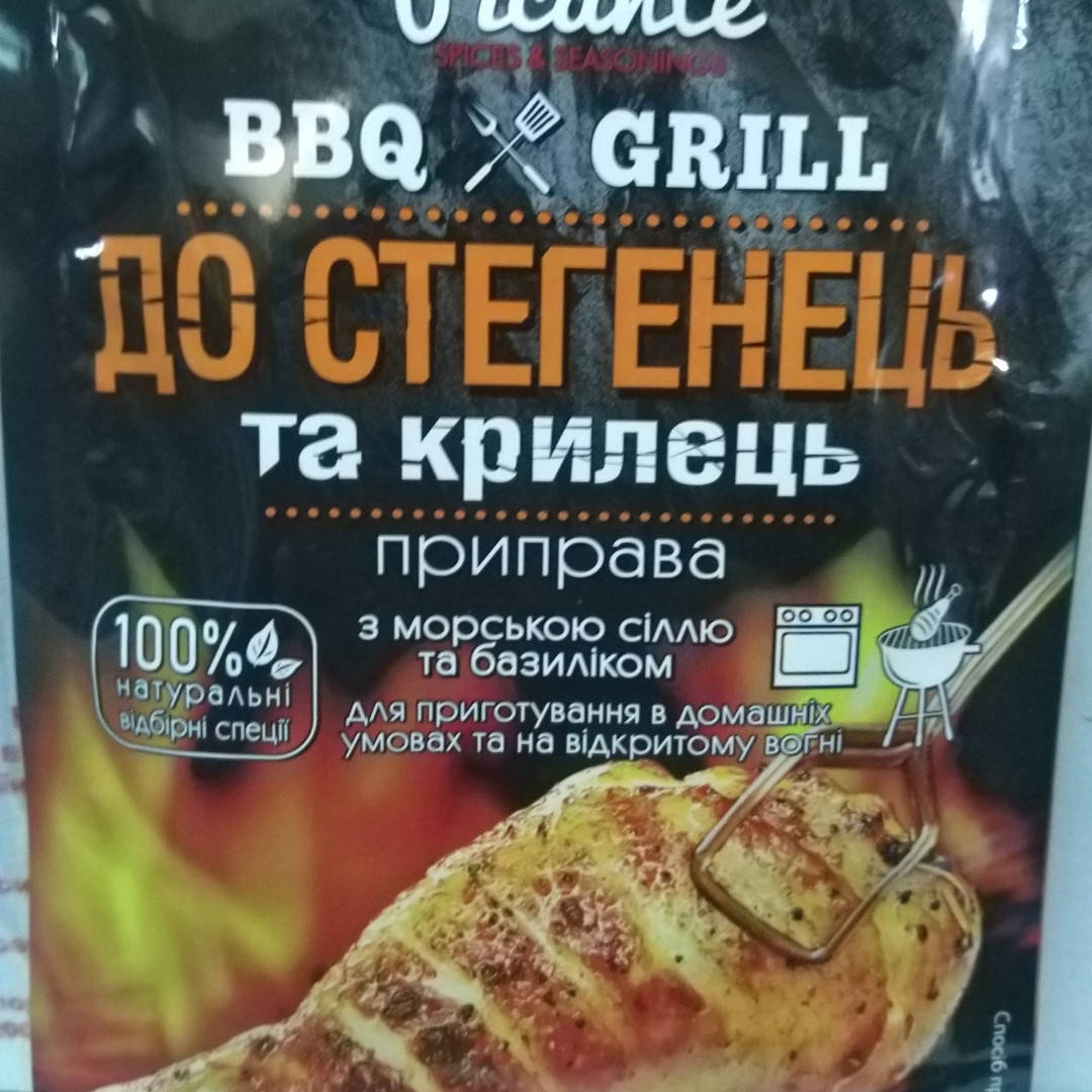 Приправа до Стегенець та Крилець 30г 
Приправа до Стегенець та Крилець 30г