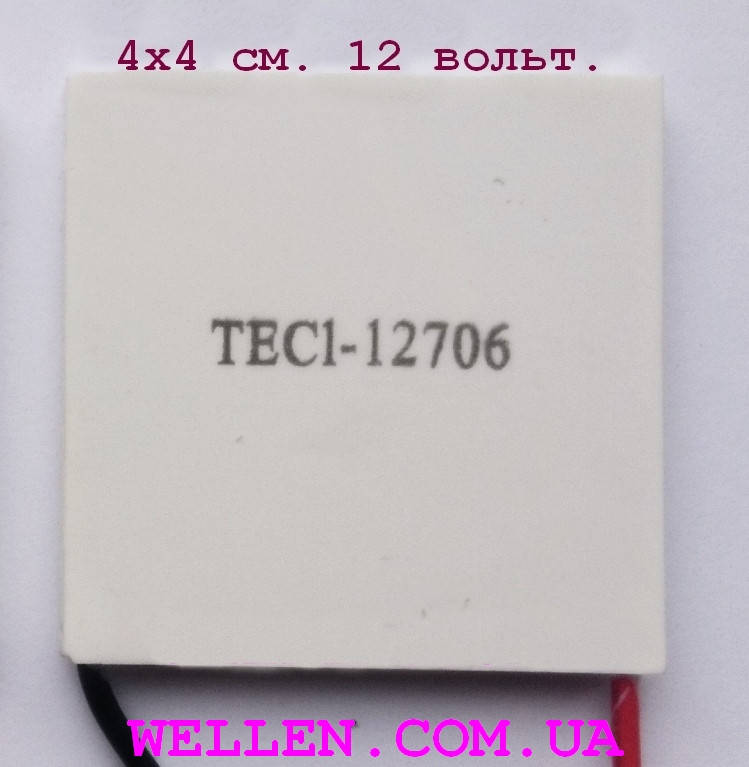 Термомодуль Пельтье Тес1-12706 (термоэлемент (tес1-12703, tес1-12704, tес1-12705, tec1-12710 в холодильник)
Термомодуль Пельтье Тес1-12706 (термоэлемент (tес1-12703, tес1-12704, tес1-12705, tec1-12710 в холодильник)
