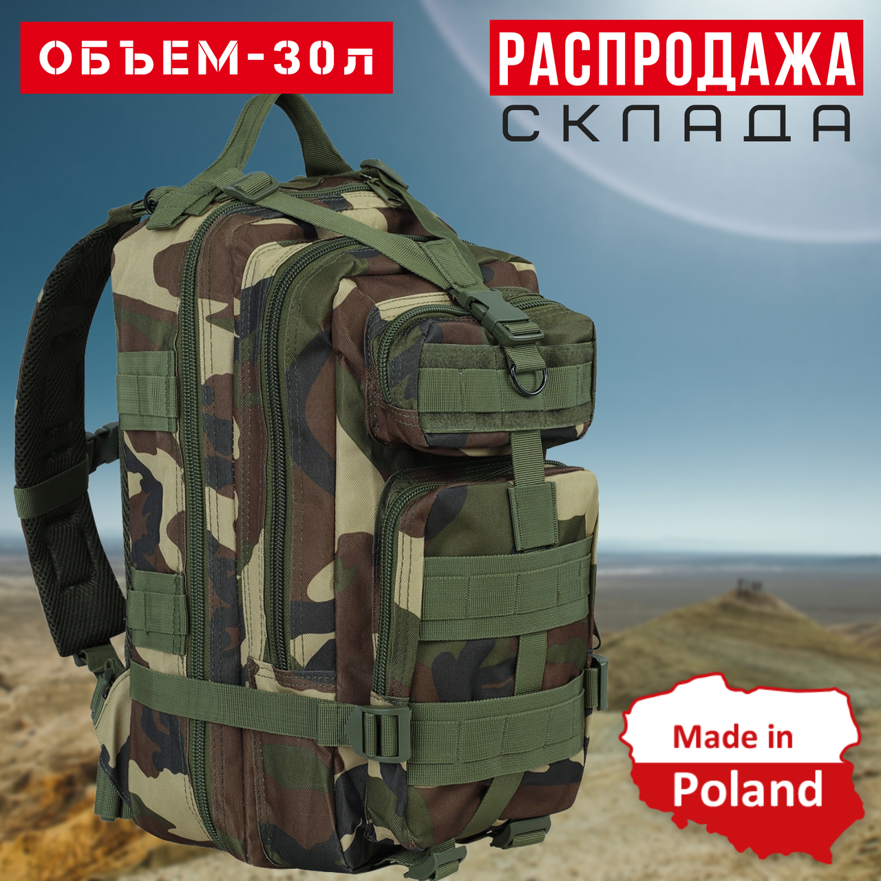 Военный Рюкзак 30л Камуфляж Тактический Рюкзак для Военных 30 л Армейский Штурмовой DOMINATOR SHADOW Woodland
Военный Рюкзак 30л Камуфляж Тактический Рюкзак для Военных 30 л Армейский Штурмовой DOMINATOR SHADOW Woodland