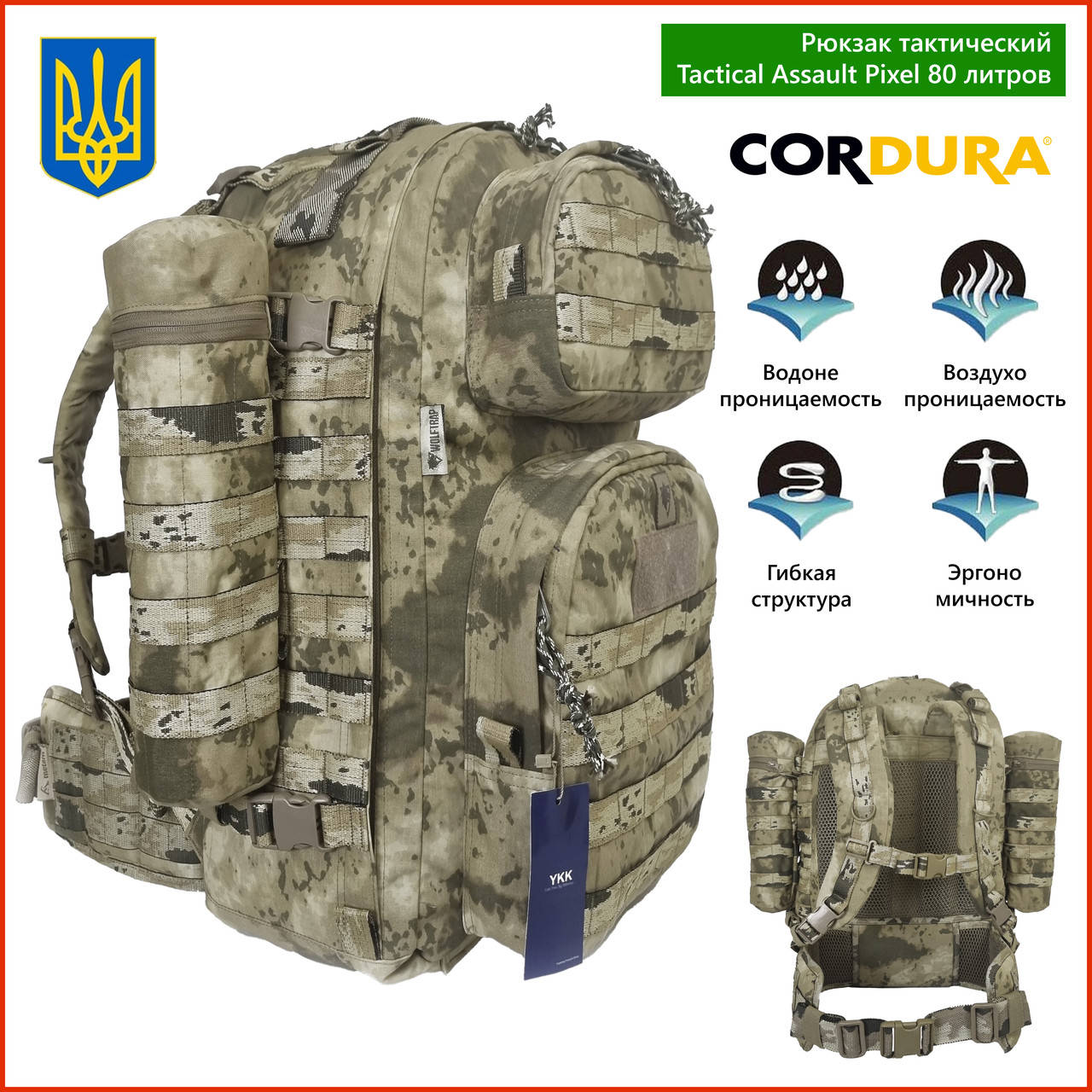 Рюкзак тактический Tactical Assault 80 литров штурмовой военный армейский походный ВСУ 70л 60 л Мультикам
Рюкзак тактический Tactical Assault 80 литров штурмовой военный армейский походный ВСУ 70л 60 л Мультикам