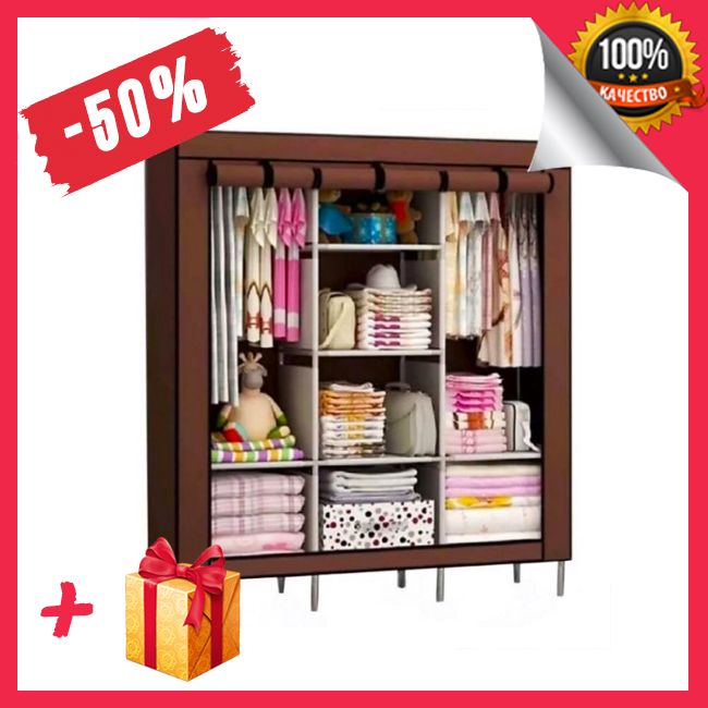 Складной тканевый шкаф Storage Wardrobe130 х 45 х 175 см, компактный складной шкаф для домашнего использования, Коричневый
Складной тканевый шкаф Storage Wardrobe130 х 45 х 175 см, компактный складной шкаф для домашнего использования, Коричневый