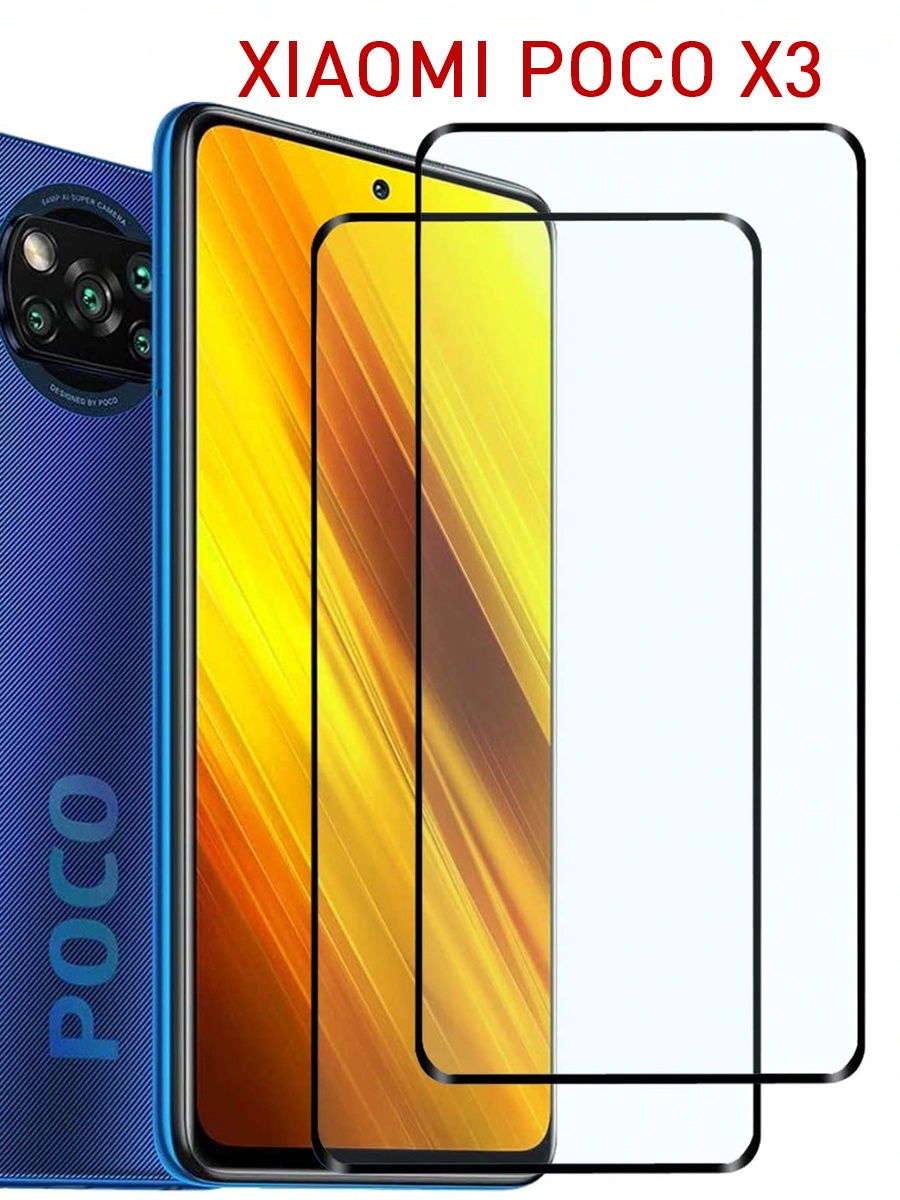 Защитное стекло для телефона Xiaomi Poco X3 / стекло защитное на поко x3 / 3D стекло для poco x3 (full glue), Черный
Защитное стекло для телефона Xiaomi Poco X3 / стекло защитное на поко x3 / 3D стекло для poco x3 (full glue), Черный