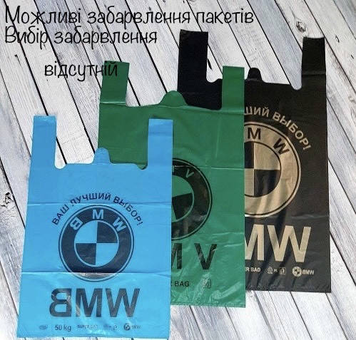 Пакет майка BMW 43 x 70 см (уп-50 шт), пакет майка бмв, пакеты BMW полиэтиленовые, Разные цвета
Пакет майка BMW 43 x 70 см (уп-50 шт), пакет майка бмв, пакеты BMW полиэтиленовые, Разные цвета