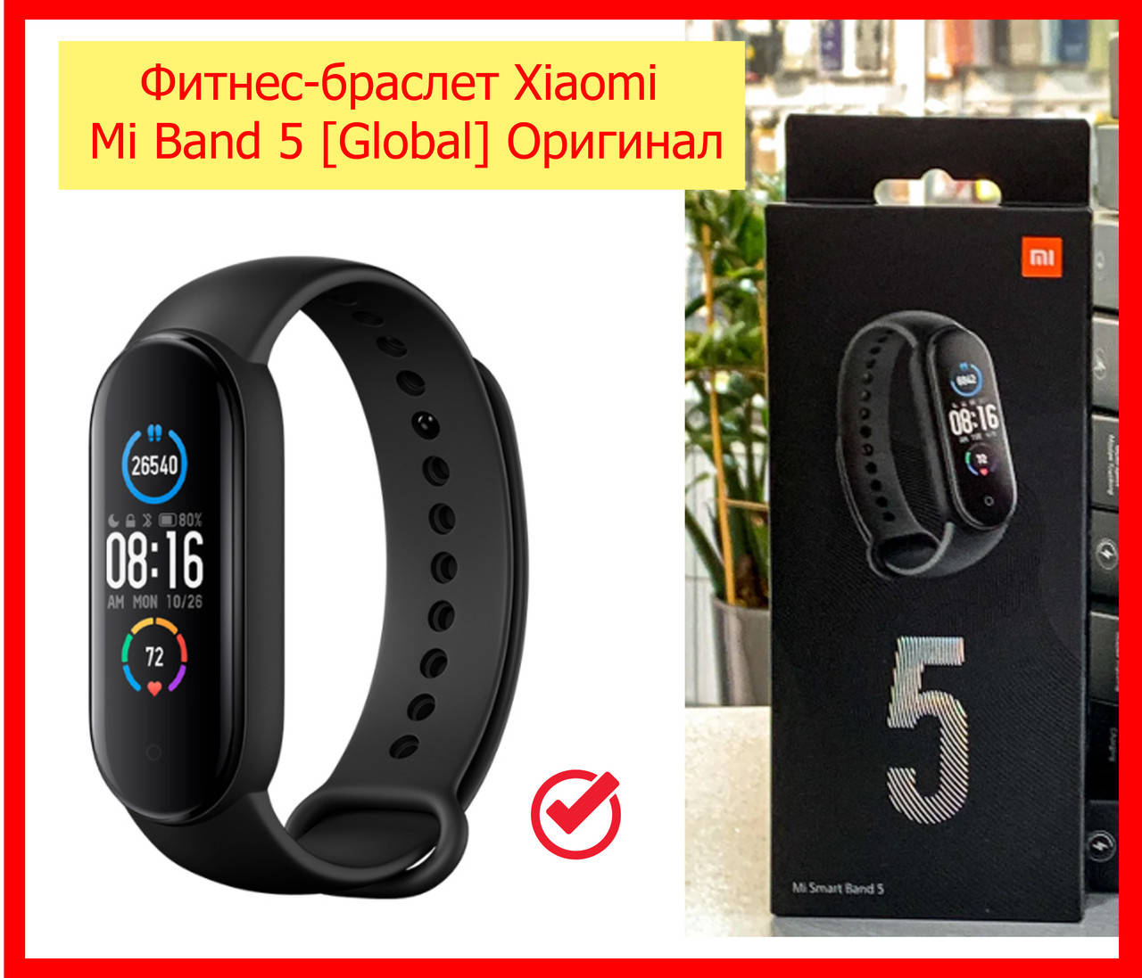 Фитнес браслет Mi Band 5 ОРИГИНАЛ, смарт часы ми бенд 5, Xiaomi Mi Smart Band 5 Black Global Version новый
Фитнес браслет Mi Band 5 ОРИГИНАЛ, смарт часы ми бенд 5, Xiaomi Mi Smart Band 5 Black Global Version новый