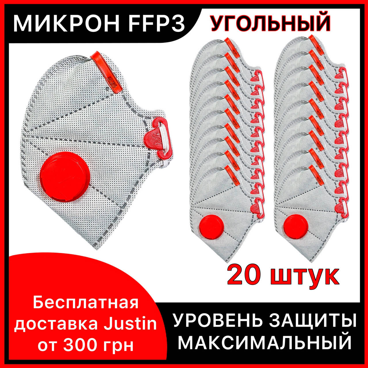 Респиратор угольный Микрон FFP3 с клапаном, многоразовая защитная маска с фильтром *20 штук*, Белый
Респиратор угольный Микрон FFP3 с клапаном, многоразовая защитная маска с фильтром *20 штук*, Белый