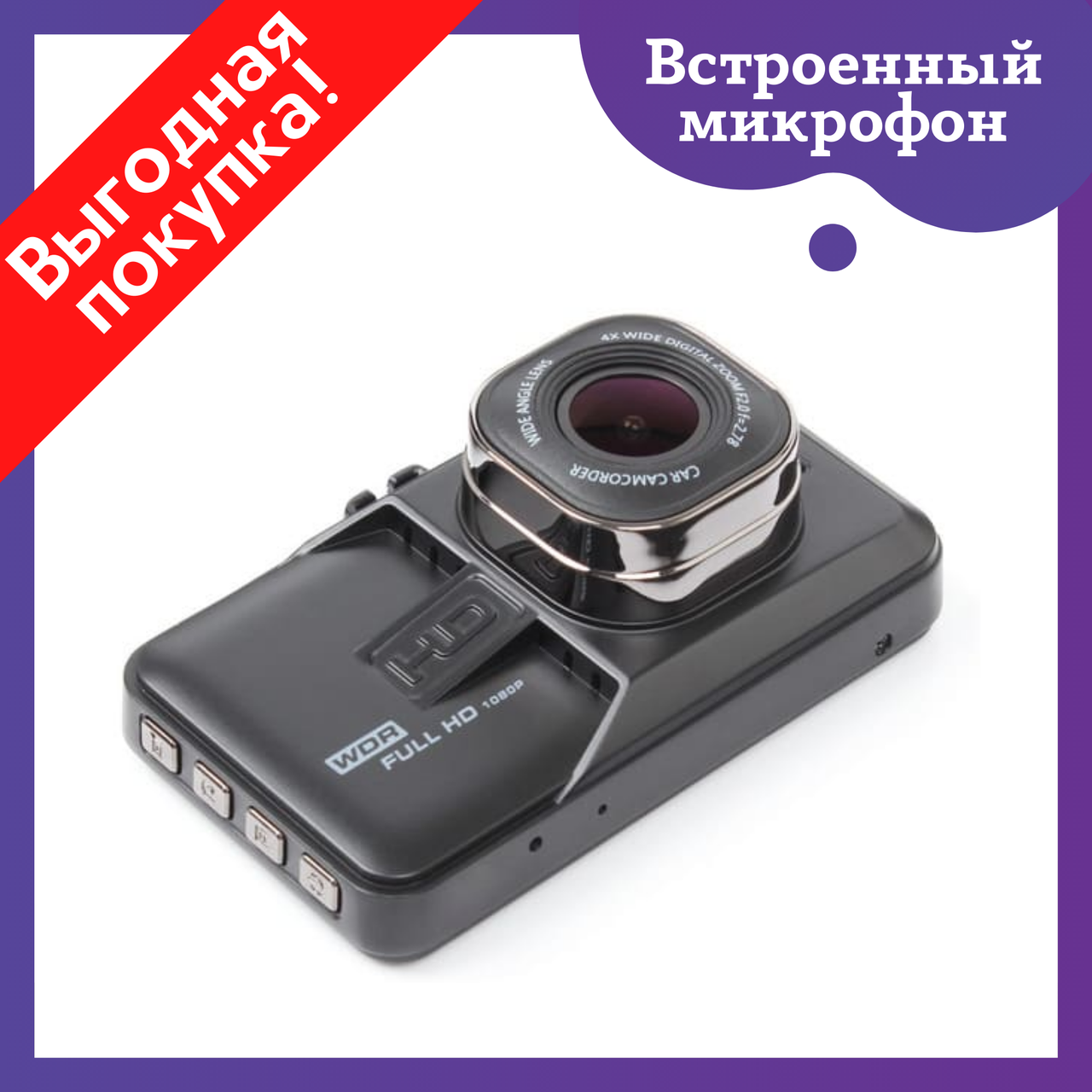 Автомобильный видеорегистратор WDR T626 1080P Full HD | Регистратор в автомобиль | Авторегистратор
Автомобильный видеорегистратор WDR T626 1080P Full HD | Регистратор в автомобиль | Авторегистратор