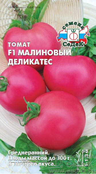 Семена Томат индетерминантный Малиновый Деликатес F1, 0,1 грамма Седек
Семена Томат индетерминантный Малиновый Деликатес F1, 0,1 грамма Седек