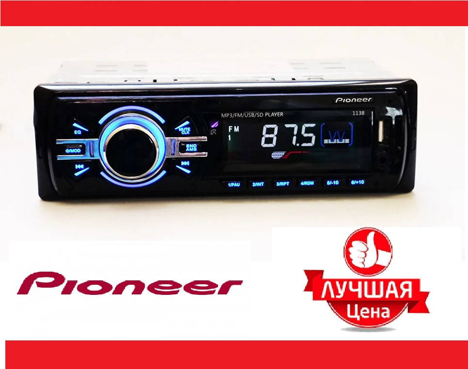 Автомагнитола Pioneer 1138 ISO - MP3+Usb+Sd+Fm+Aux+ пульт магнітола піонер
Автомагнитола Pioneer 1138 ISO - MP3+Usb+Sd+Fm+Aux+ пульт магнітола піонер