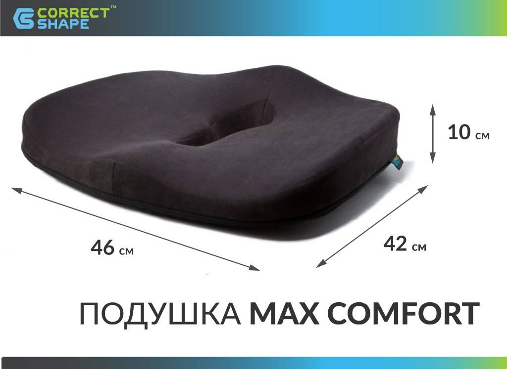 Ортопедическая подушка для сидения - Max Comfort, ТМ Correct Shape. Подушка от геморроя, простатита, подагры
Ортопедическая подушка для сидения - Max Comfort, ТМ Correct Shape. Подушка от геморроя, простатита, подагры