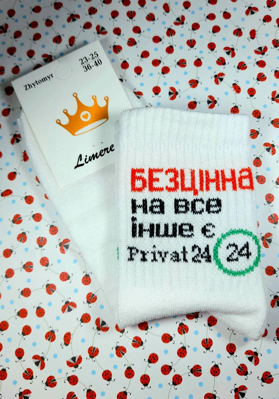 Женские носки демисезонные белые с высокой посадкой "Beztsinna" с принтом и надписями размер 36 - 40, Белый
Женские носки демисезонные белые с высокой посадкой "Beztsinna" с принтом и надписями размер 36 - 40, Белый