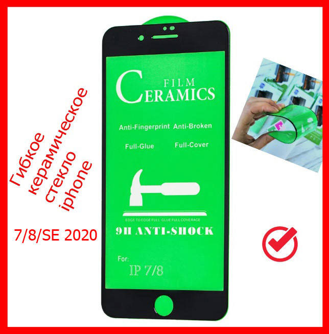 Керамическое защитное стекло для Iphone 7/8/SE 2020 Черное, ceramics anti-shock стекло на айфон 7/8 (black), Черный
Керамическое защитное стекло для Iphone 7/8/SE 2020 Черное, ceramics anti-shock стекло на айфон 7/8 (black), Черный